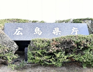 広島県立中の生徒死亡事故、教員の厳しい指導で「危機的な心理状態に至ったと推測」…第三者調査委が報告書