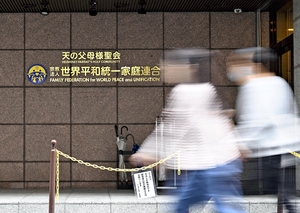 旧統一教会、清算人が預貯金を少なくとも４００億円確保…債権届け出は５月２０日から１年間受け付け