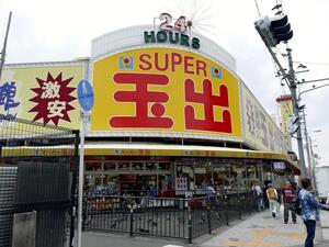 激安スーパー玉出、元取締役らを特別背任容疑で逮捕…派遣手数料水増しで運営会社に3900万円の損害を与えたか