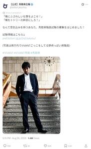 「VIVANT」阿部寛さんそっくり、職員募集に登場…「鳥取県庁に潜入と言われても信じる」Xに大反響