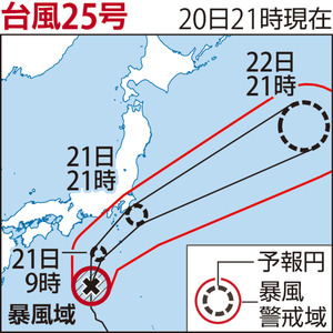 台風２５号は強い勢力維持、東京や千葉で線状降水帯発生の恐れ…きょう昼前から夜遅くに関東甲信に接近
