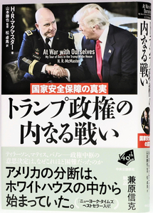 米政権は「内戦状態」…大統領元補佐官が回顧録、「トランプ氏は支持層の承認求めるあまり国益損ねることがあった」