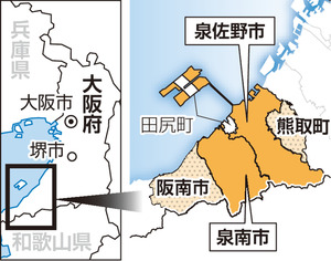 大阪の泉佐野市・泉南市が「合併の可能性」検討へ、近隣２市町にも参加打診…「副首都」の機能強化も視野