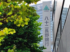八十二長野銀、９６社との取引内容漏えいか…フィッシングメール開封し不正アクセス受ける