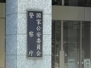 ２２府県警から職員らの氏名・アドレスなど１４万件流出か、市民のアドレスも…警視庁に相談１か月で６００件