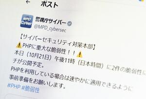 「ＰＨＰ」に重大な脆弱性発見…銀行はネットサービスを一時停止、高市首相も「対策のため」ＨＰ停止