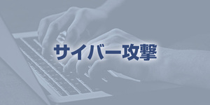 楽天トラベルに不正アクセス、２６０万件の顧客情報が流出か…３万６０００件はクレジットカード情報も