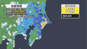 千葉県北東部で震度５弱の地震、マグニチュード５・４…津波の心配なし
