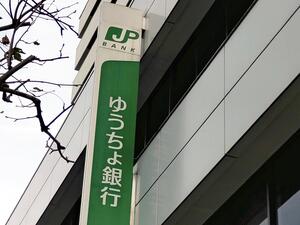 ゆうちょ銀が松井証券に出資検討…２割程度、顧客の株売買仲介へ