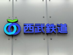 西武池袋線の西所沢駅構内で人身事故…池袋―飯能駅間と豊島線、西武有楽町線が運転見合わせ
